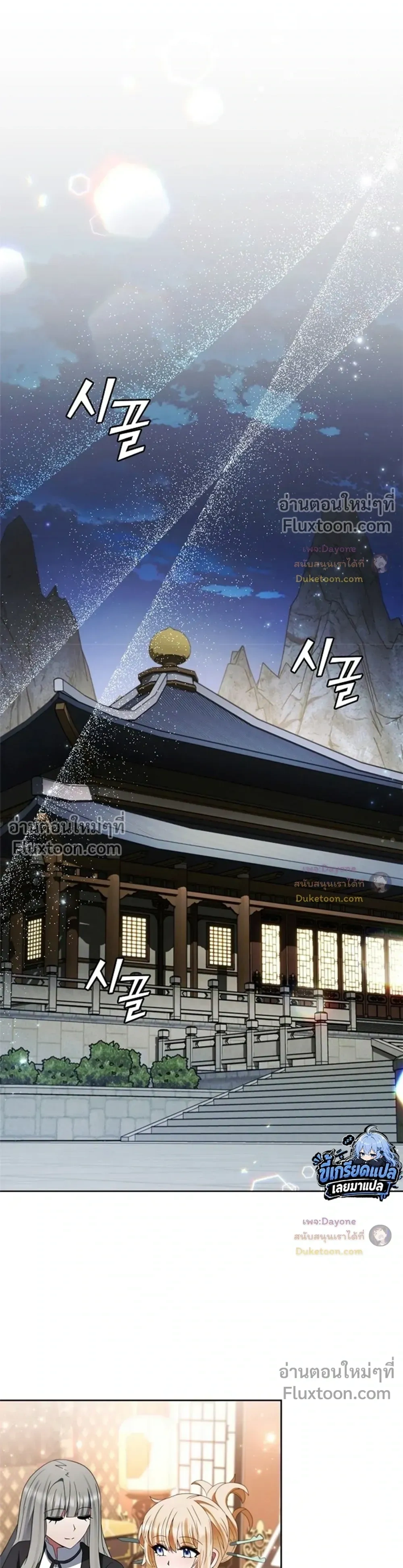 Part-Time Grim Reaper ตอนที่ 63 หน้า 3
