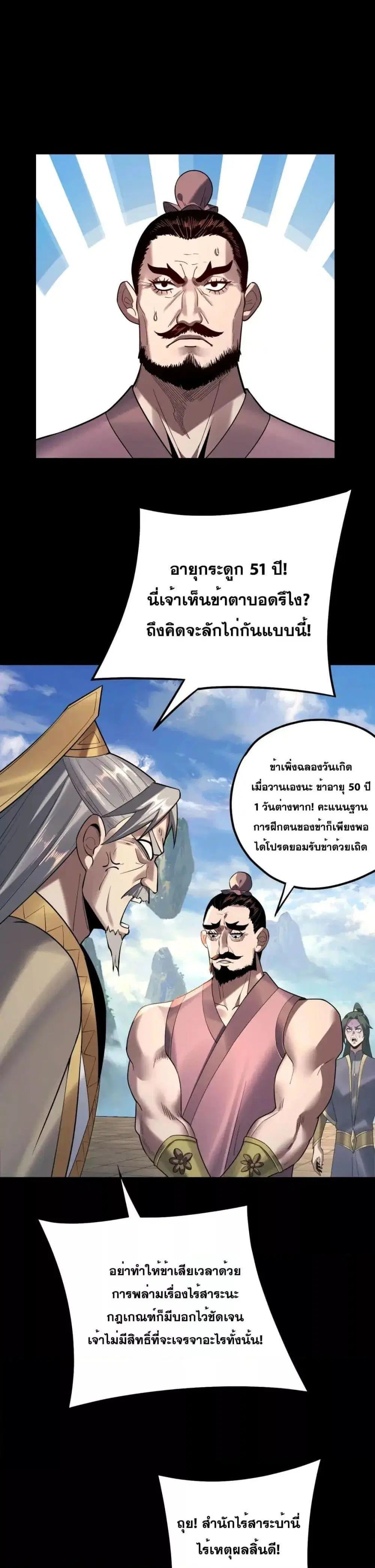 Villain is here ตอนที่ 128 หน้า 9