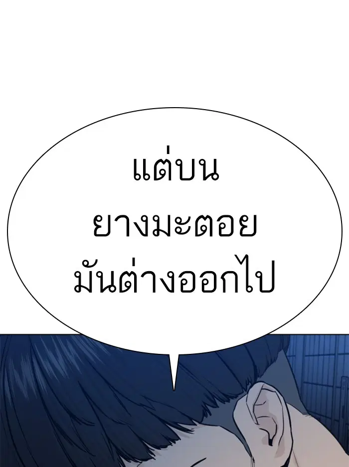 How to Fight ตอนที่ 73 หน้า 78