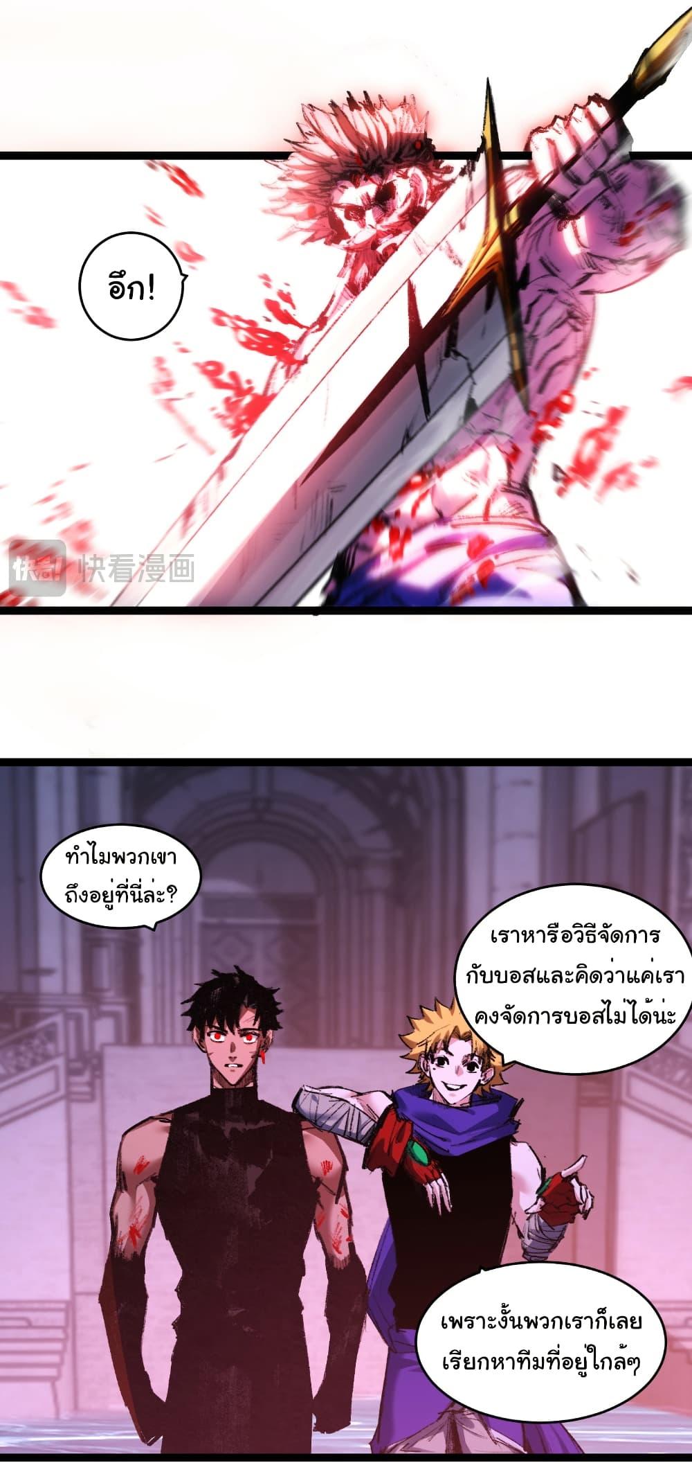 Moon Slayer (I’m The Boss in Magic Moon) ตอนที่ 61 หน้า 25
