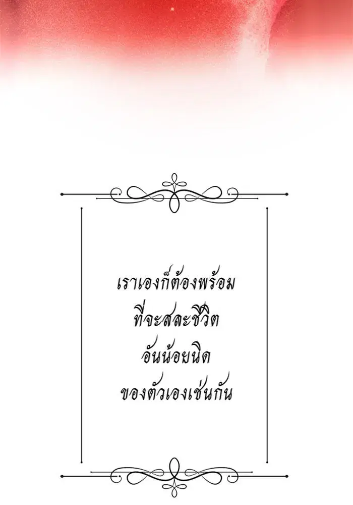 Your Throne ตอนที่ 73 หน้า 137
