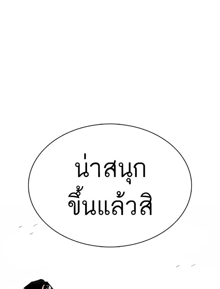 Lookism ตอนที่ 356 หน้า 79