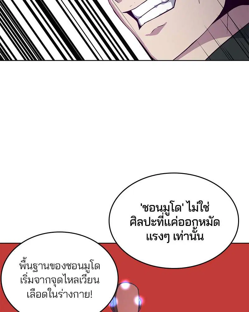 The Boy of Death ตอนที่ 9 หน้า 115