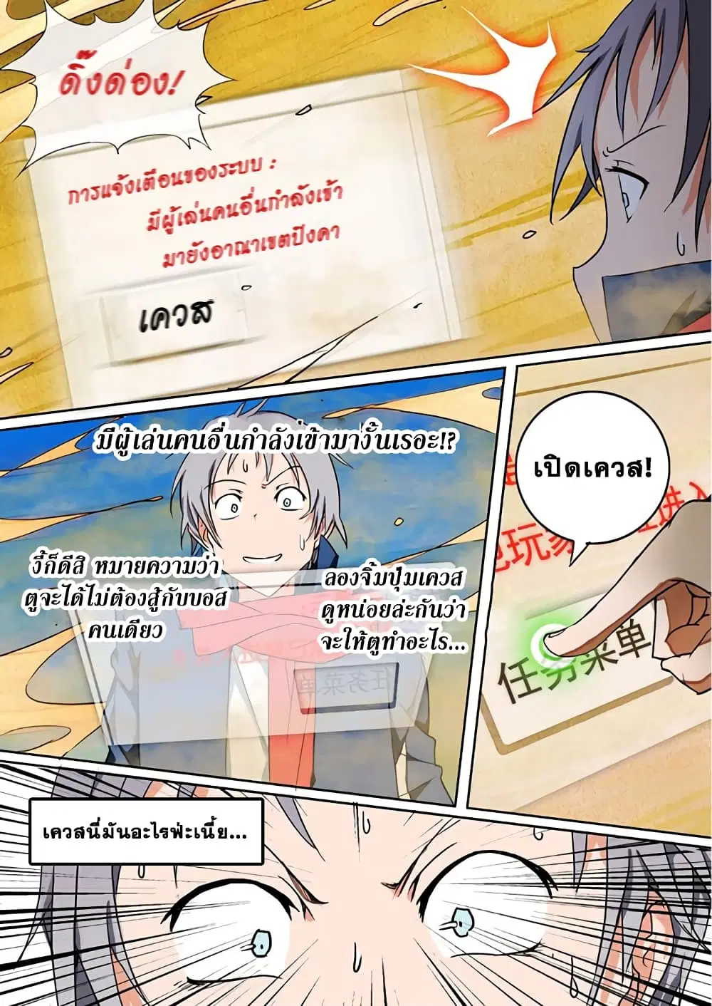 Silver Gravekeeper ตอนที่ 3 หน้า 8