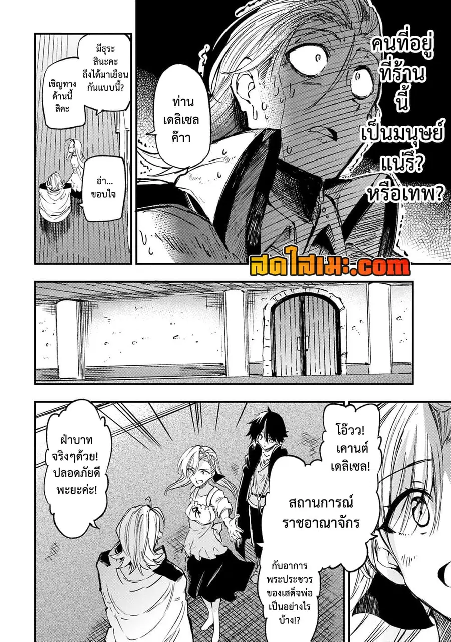Hitoribocchi no Isekai Kouryaku ตอนที่ 145 หน้า 6