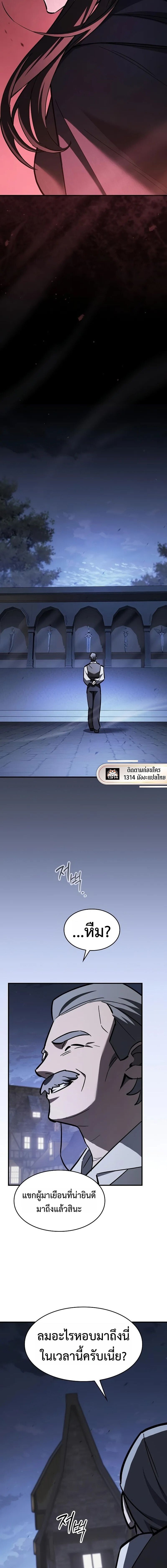 The Sword-Eating Swordmaster ซอร์ดมาสเตอร์ผู้กลืนกินศาสตรา ตอนที่ 16 หน้า 20