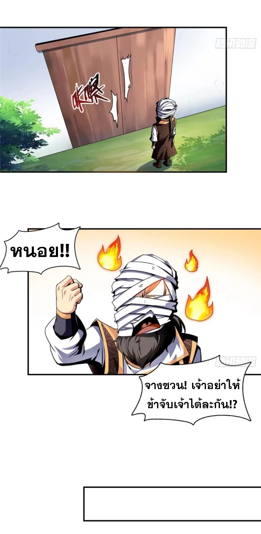 Library to Heaven’s Path ตอนที่ 14 หน้า 12