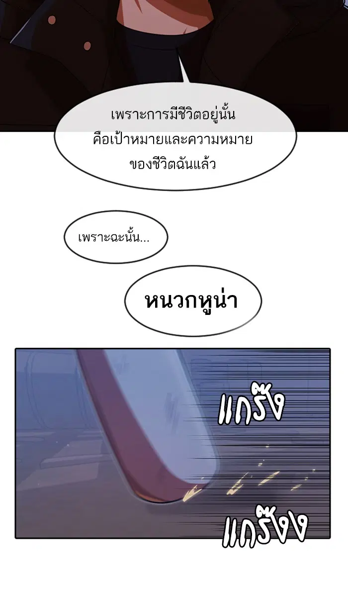 Random Chat ตอนที่ 173 หน้า 114