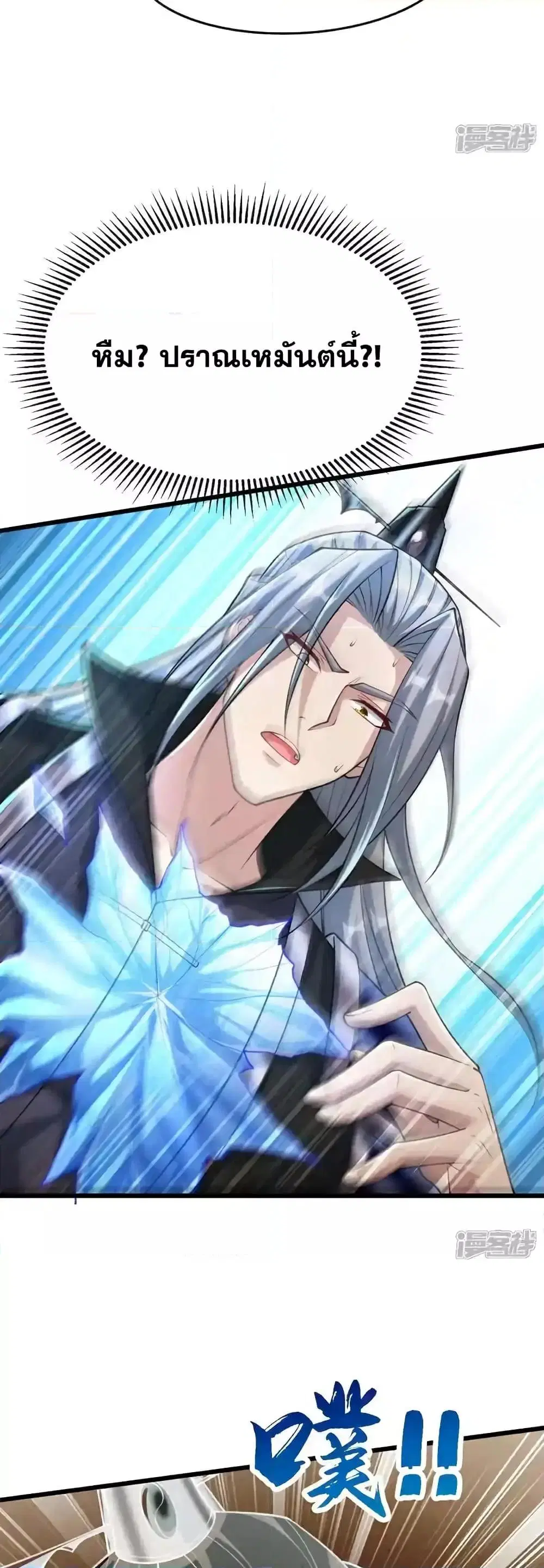 The Ten Great Emperors At The Beginning Are All My Apprentices ตอนที่ 199 หน้า 7