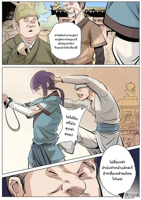 Bailian Chengshen ตอนที่ 2 หน้า 12
