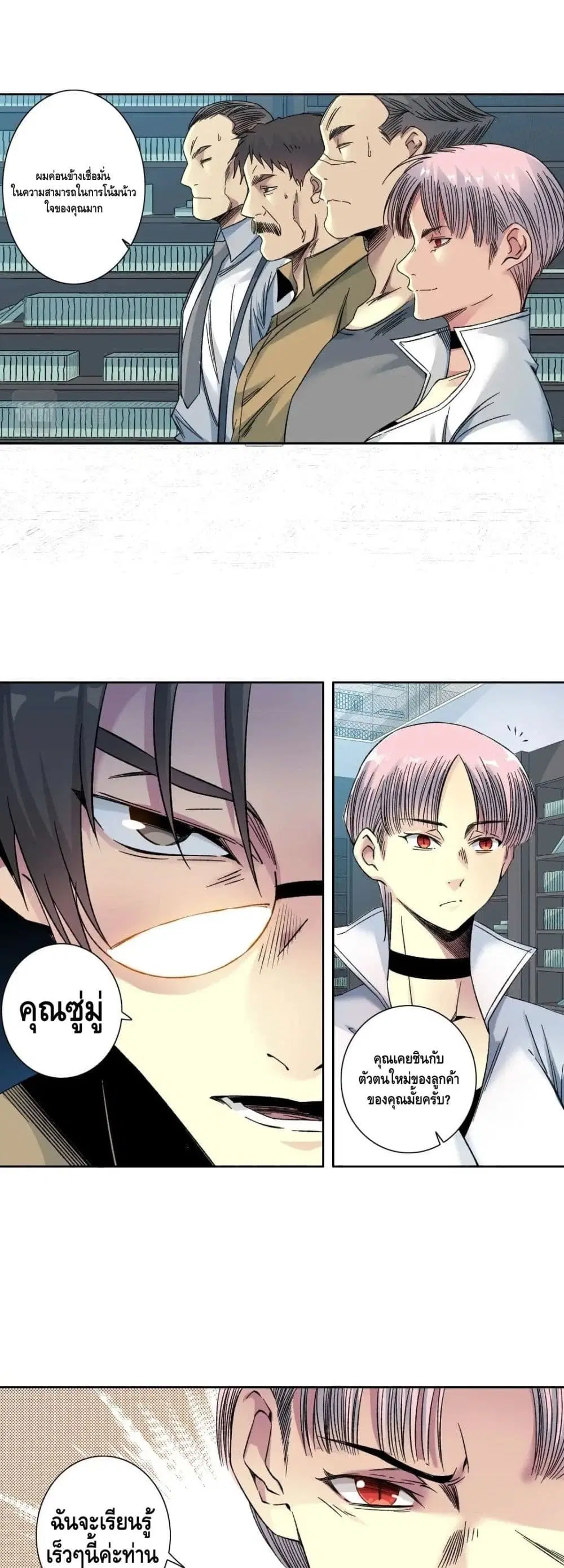 The Eternal Club ตอนที่ 138 หน้า 17