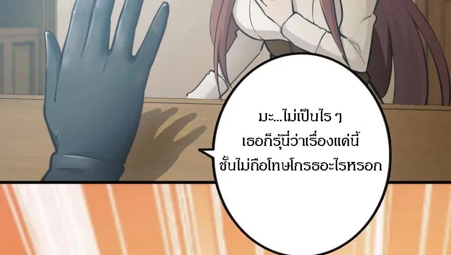 Release That Witch ตอนที่ 69 หน้า 78