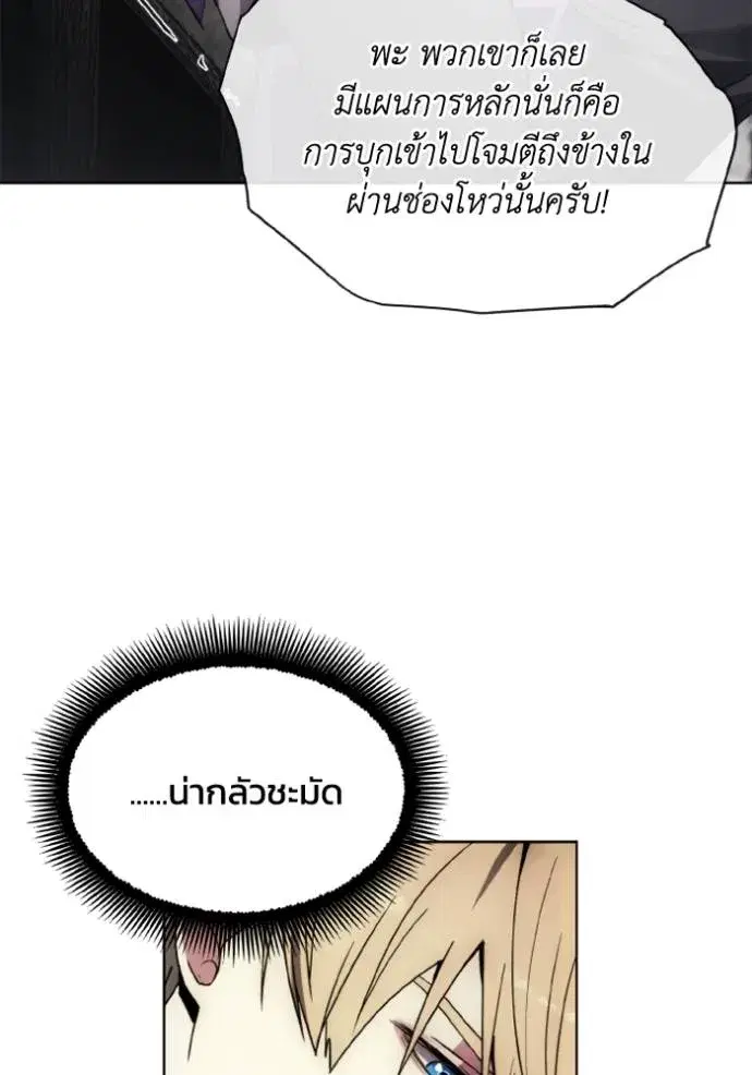 How to Live as a Villain ตอนที่ 139 หน้า 94