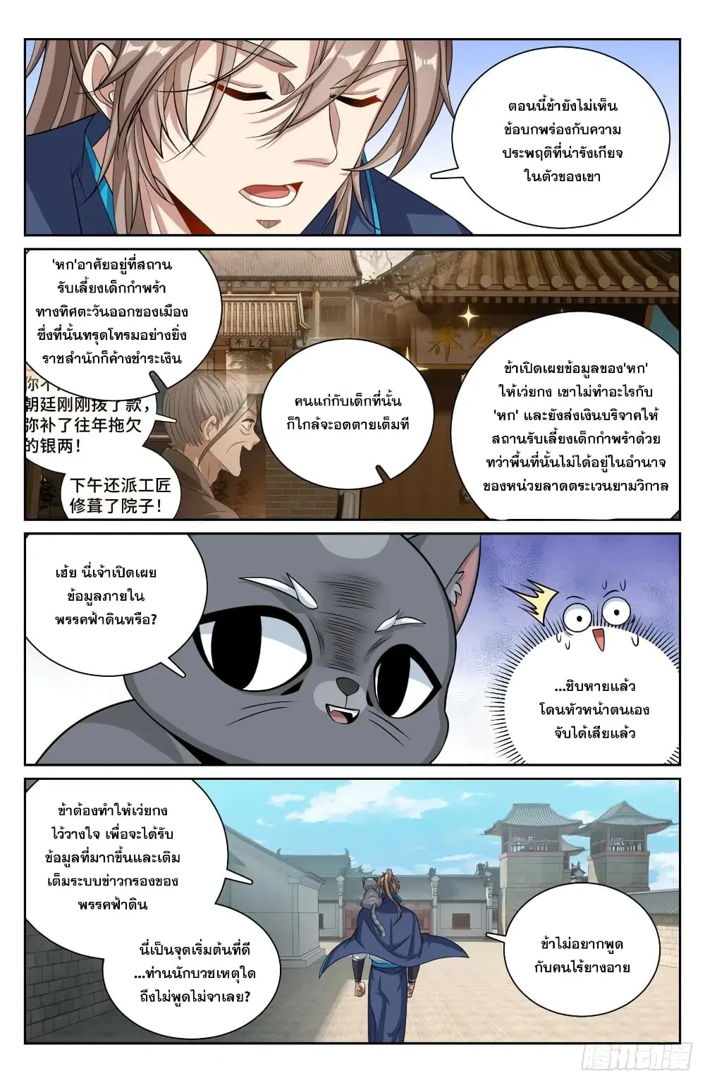 Nightwatcher ตอนที่ 189 หน้า 4
