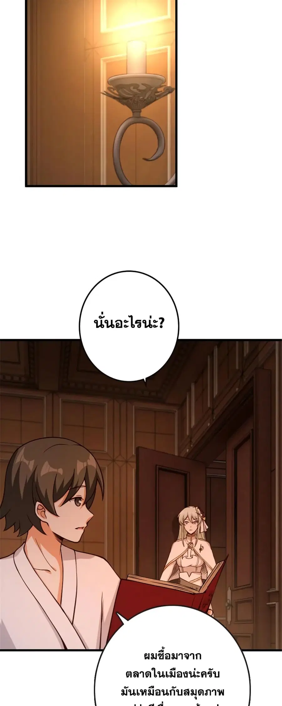 Release That Witch ตอนที่ 330 หน้า 26