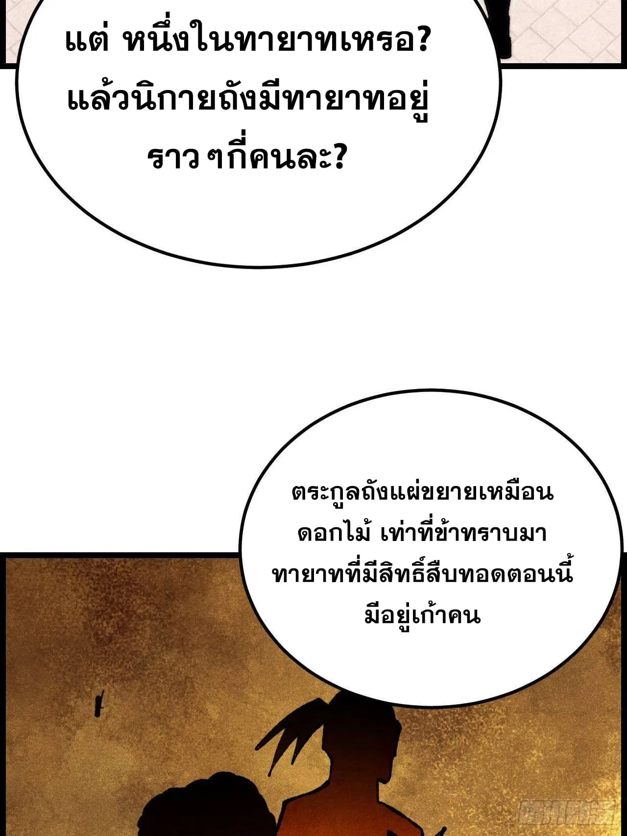 All Hail the Sect Leader ตอนที่ 357 หน้า 63