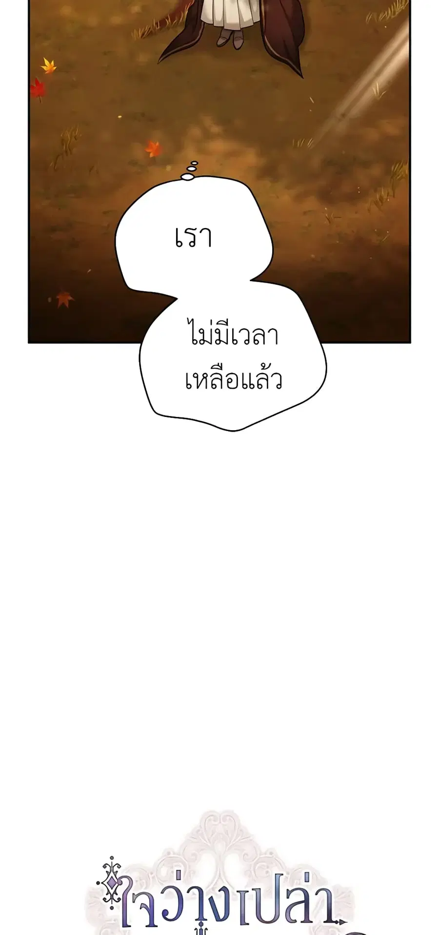 The Soulless Duchess ตอนที่ 88 หน้า 7