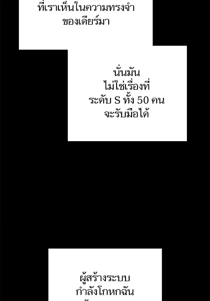 The S-Classes That I Raised (My S-Class Hunters) ตอนที่ 95 หน้า 118