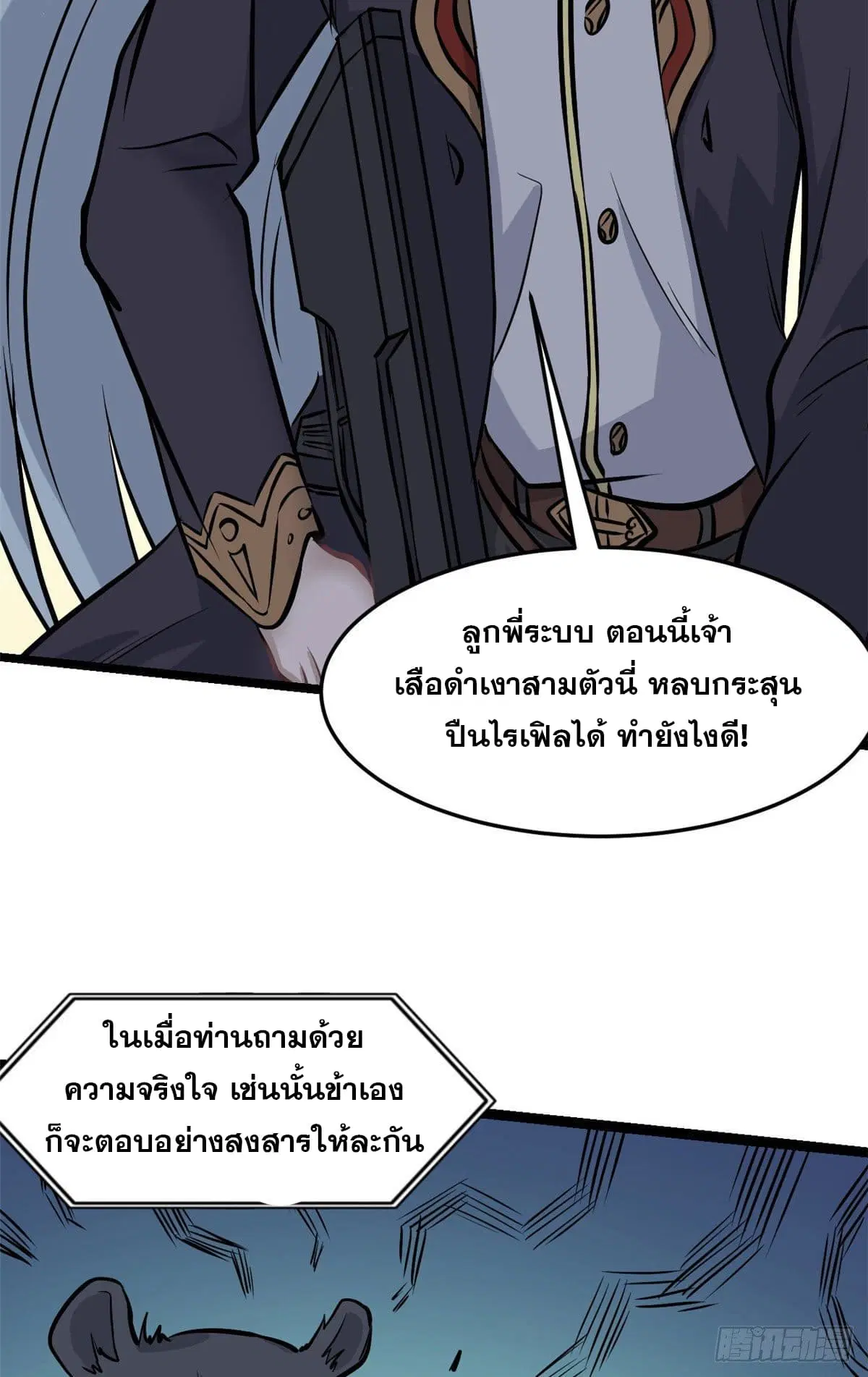 All Hail the Sect Leader ตอนที่ 103 หน้า 35