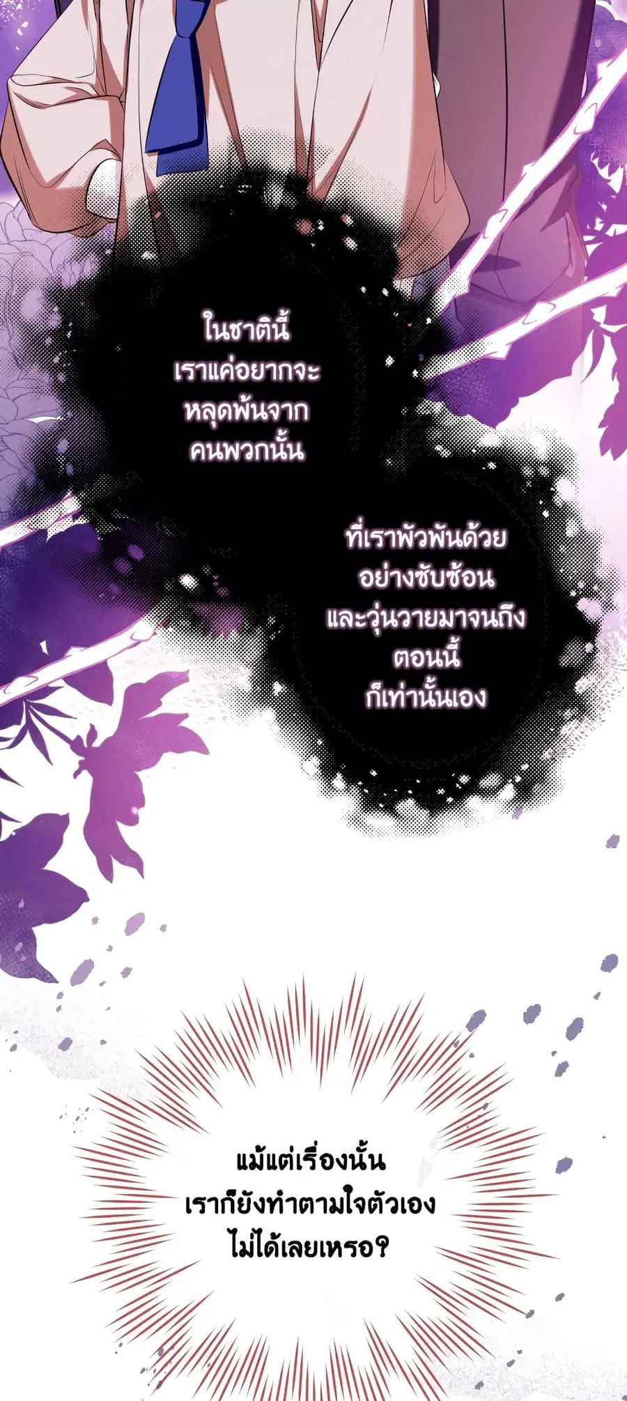 Can We Become a Family? ตอนที่ 55 หน้า 31