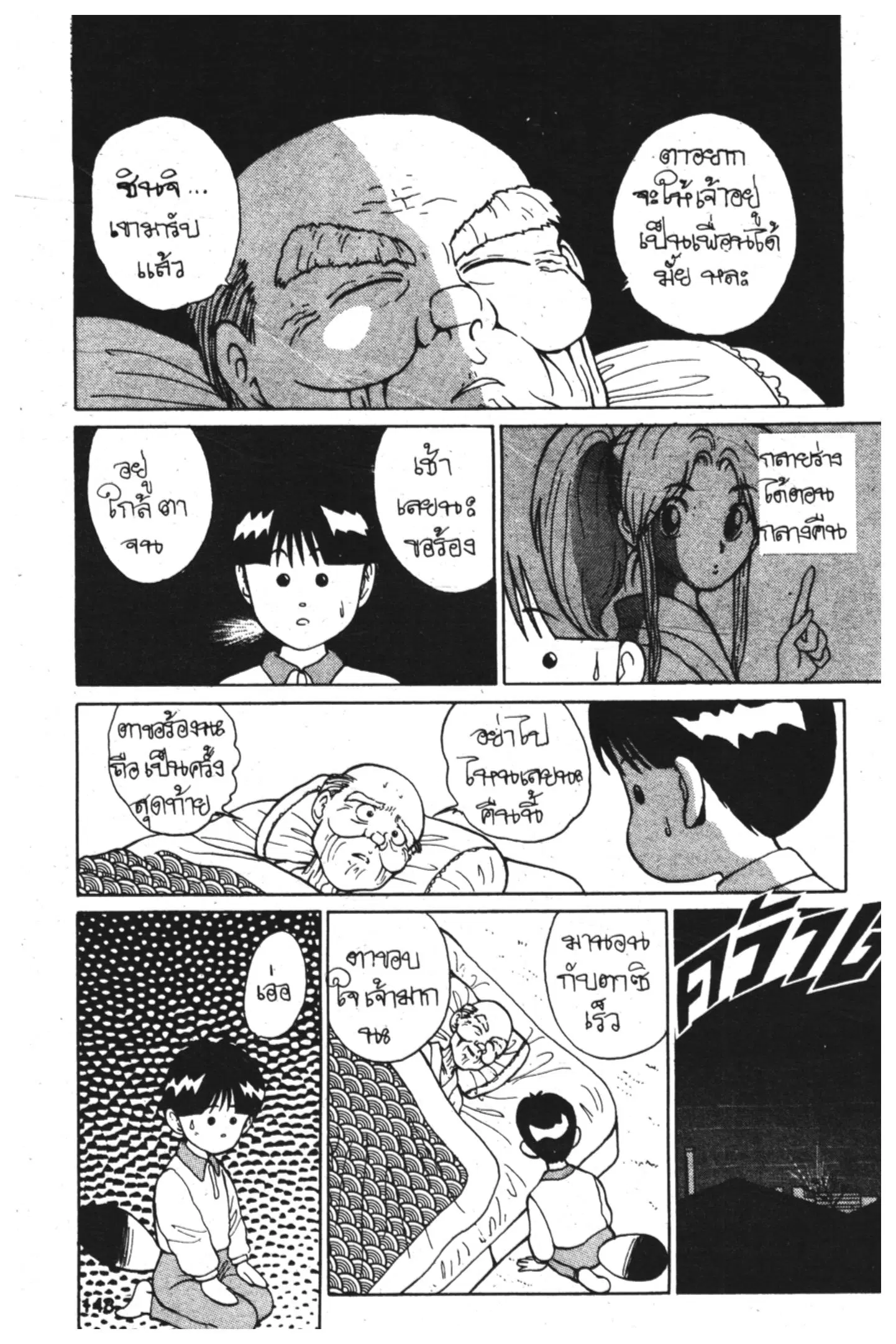 Yu Yu Hakusho ตอนที่ 5 หน้า 15