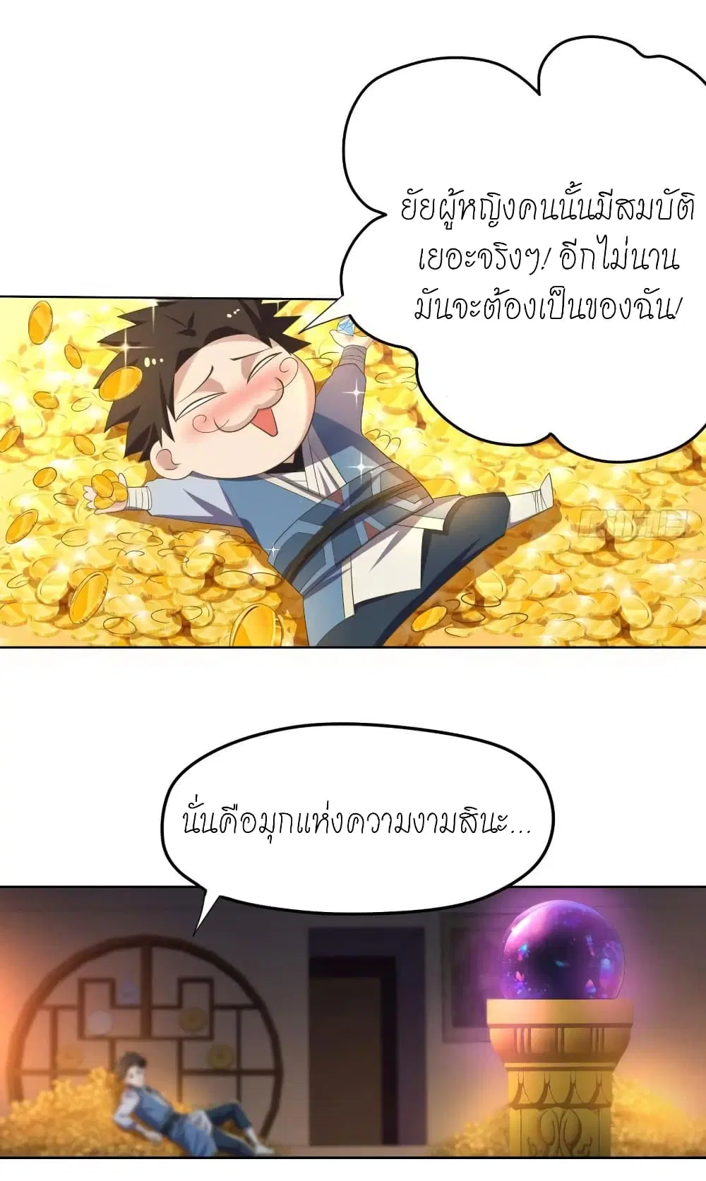 Player Reborn ตอนที่ 107 หน้า 19