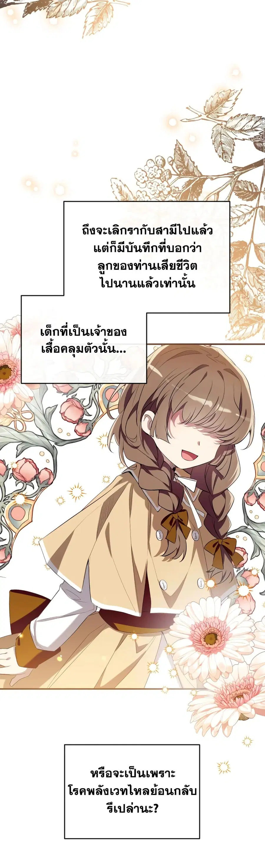 Can We Become a Family? ตอนที่ 77 หน้า 27