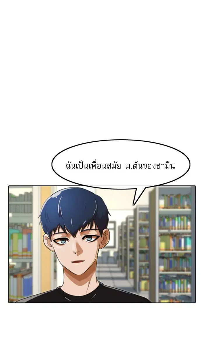Random Chat ตอนที่ 158 หน้า 88