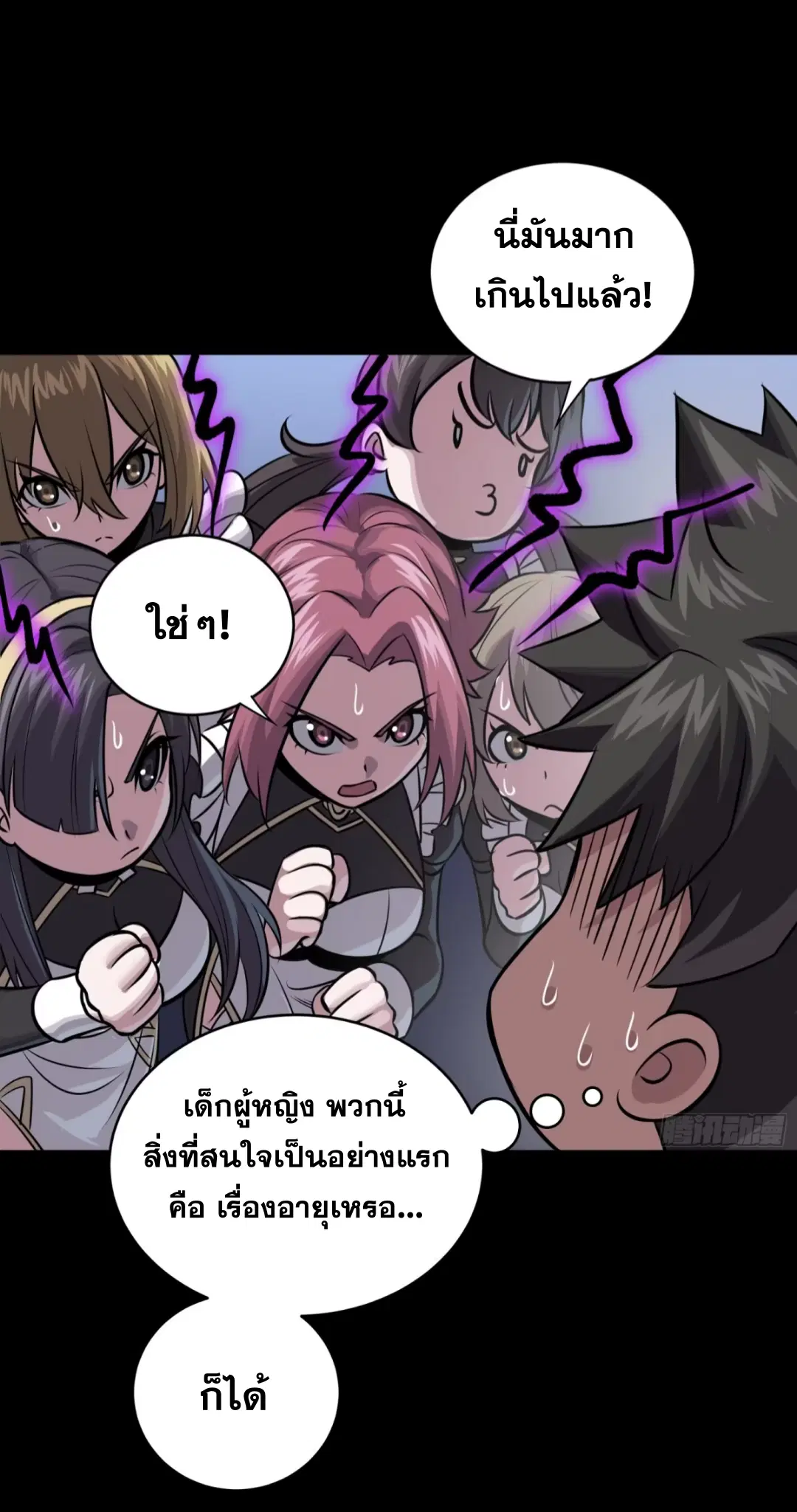 Legend of Star General ตอนที่ 243 หน้า 47