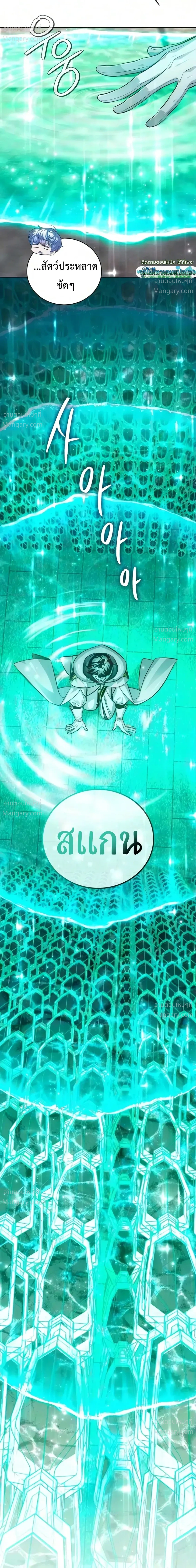 The Magic Tower’s Problem Child ตัวอันตรายแห่งหอคอยเวท ตอนที่ 54 หน้า 27