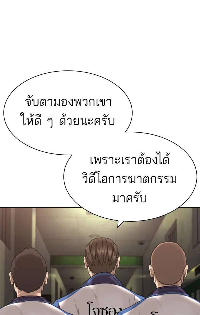 How to Fight ตอนที่ 157 หน้า 85