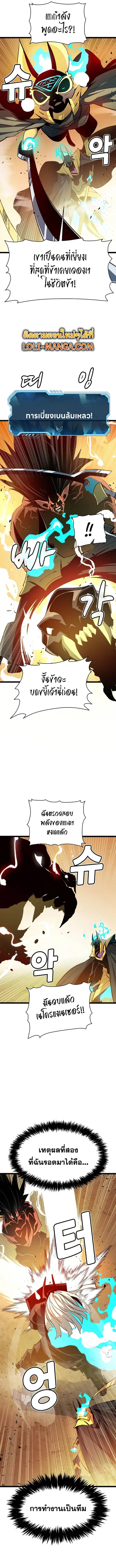 The Lone Necromancer ตอนที่ 108 หน้า 4