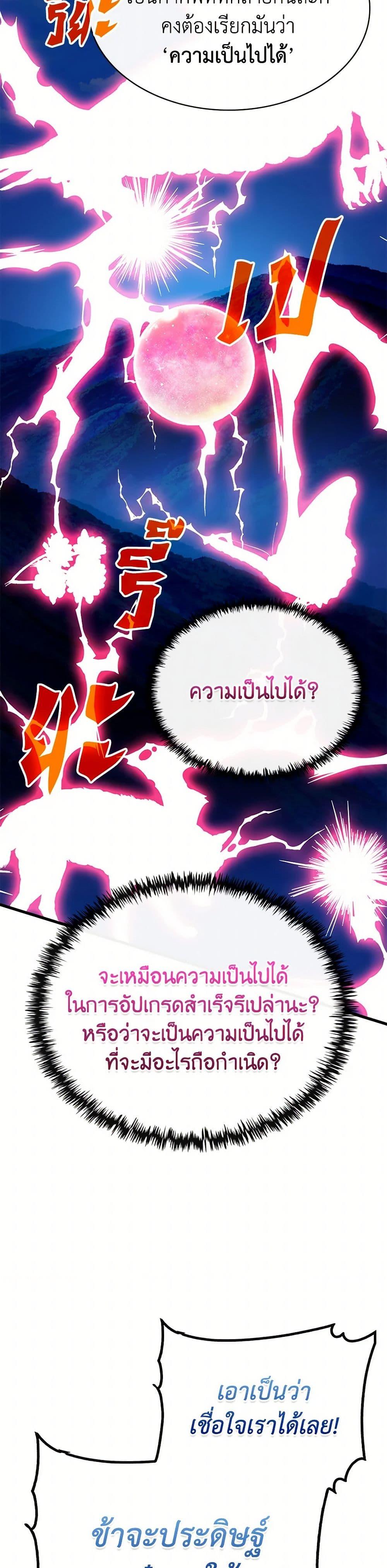 SSS-Class Gacha Hunter ตอนที่ 105 หน้า 14