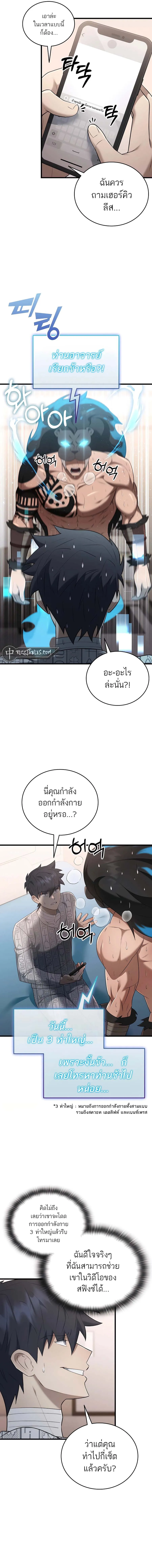 Subscribed To The Transcendental Channels แค่กดสับตะไคร้ ก็ได้พลังมาเฉยเลย ตอนที่ 40 หน้า 2