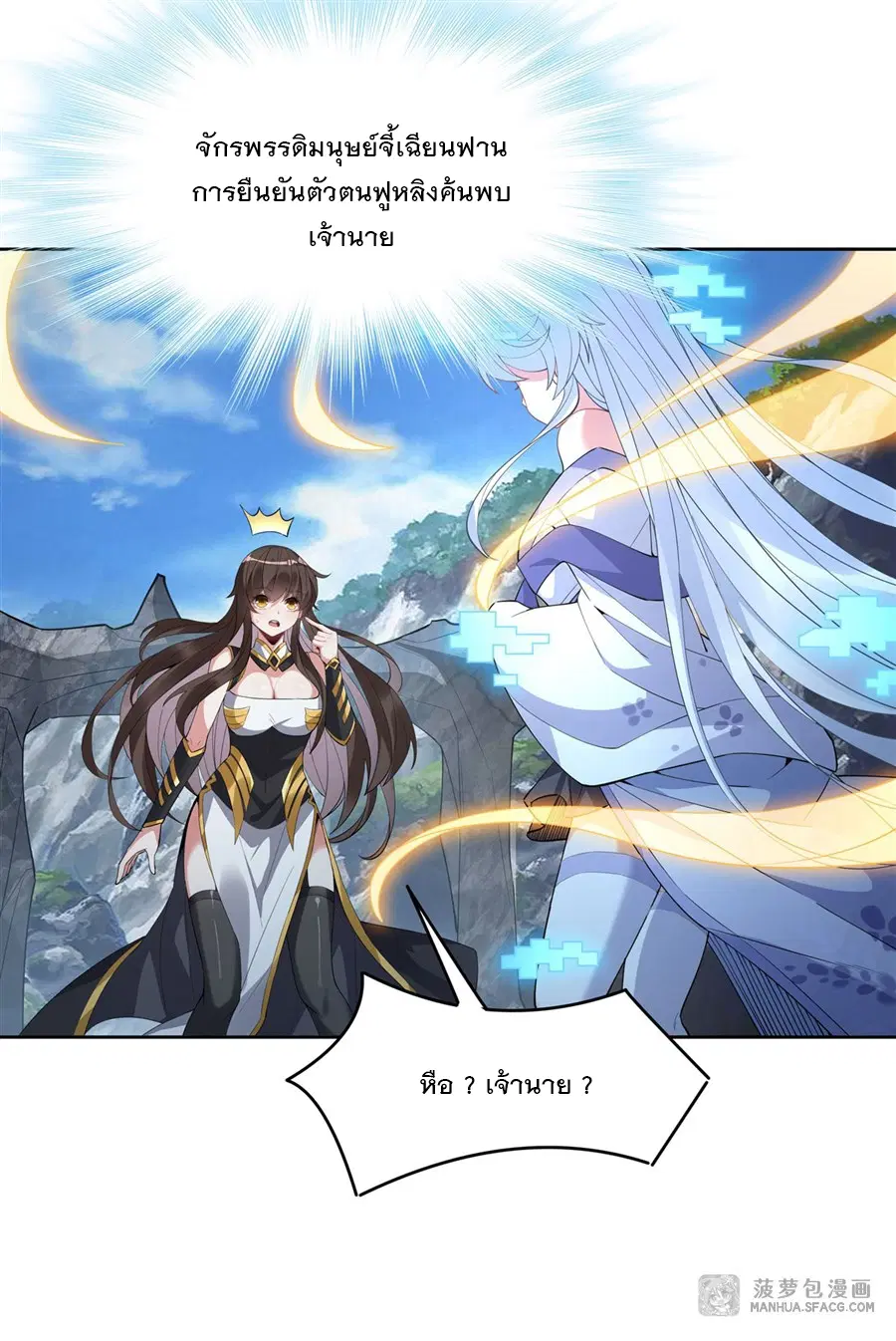My Female Disciples are all Future Masters of the Heavens ตอนที่ 42 หน้า 29