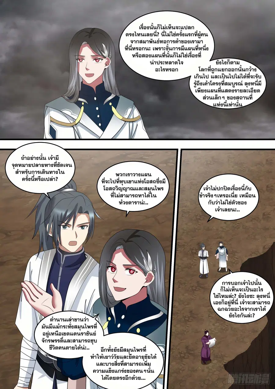 Martial Peak ตอนที่ 1455 หน้า 6