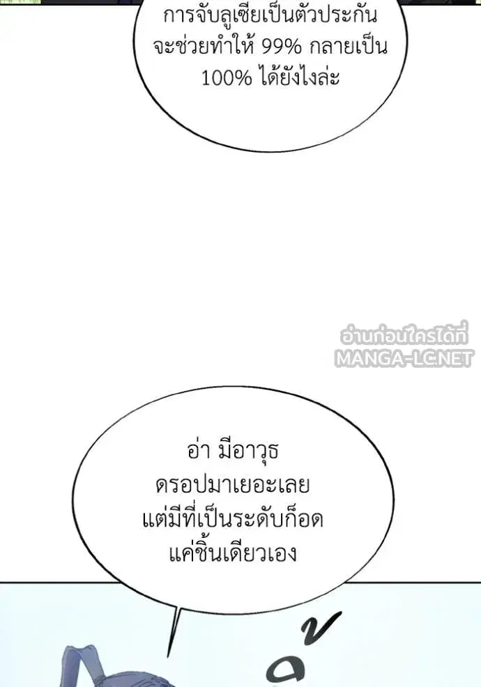 How to Live as a Villain ตอนที่ 180 หน้า 102