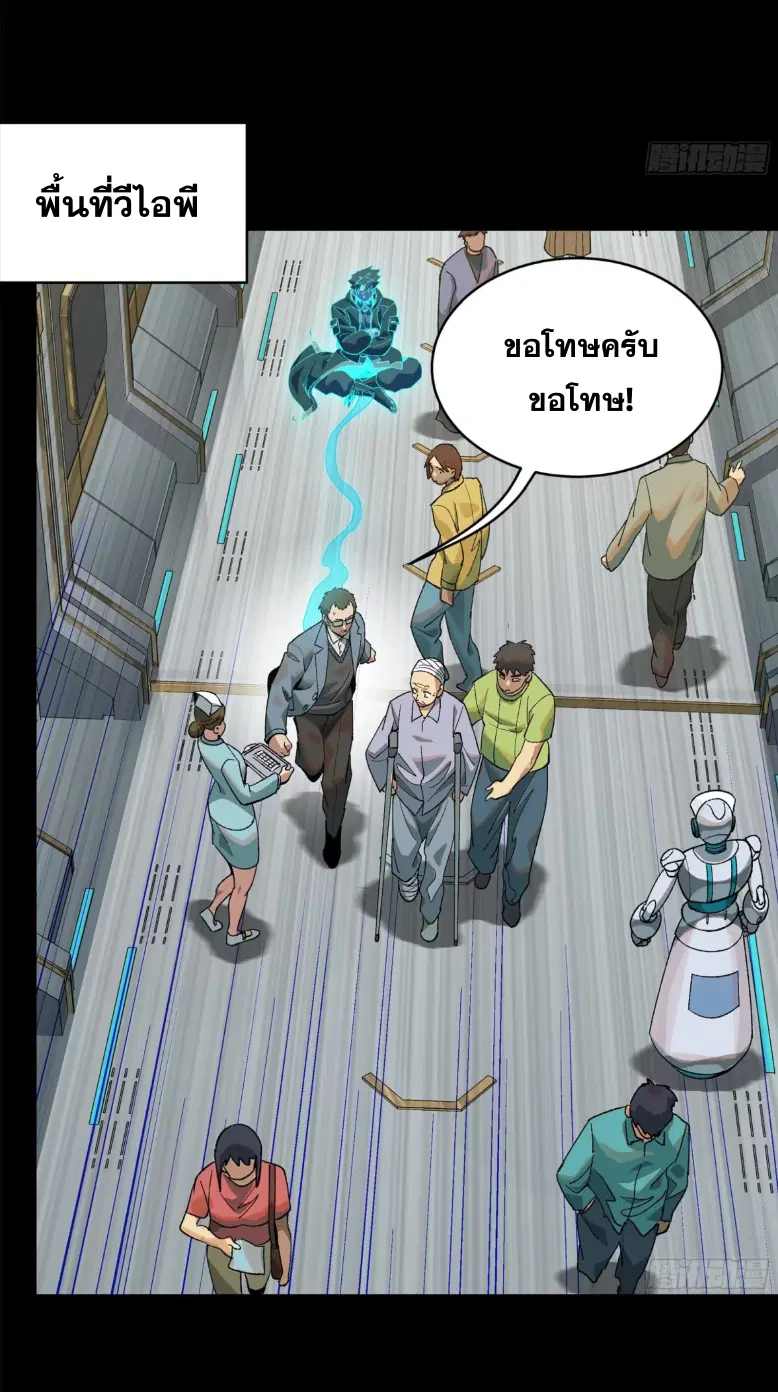Legend of Star General ตอนที่ 189 หน้า 37