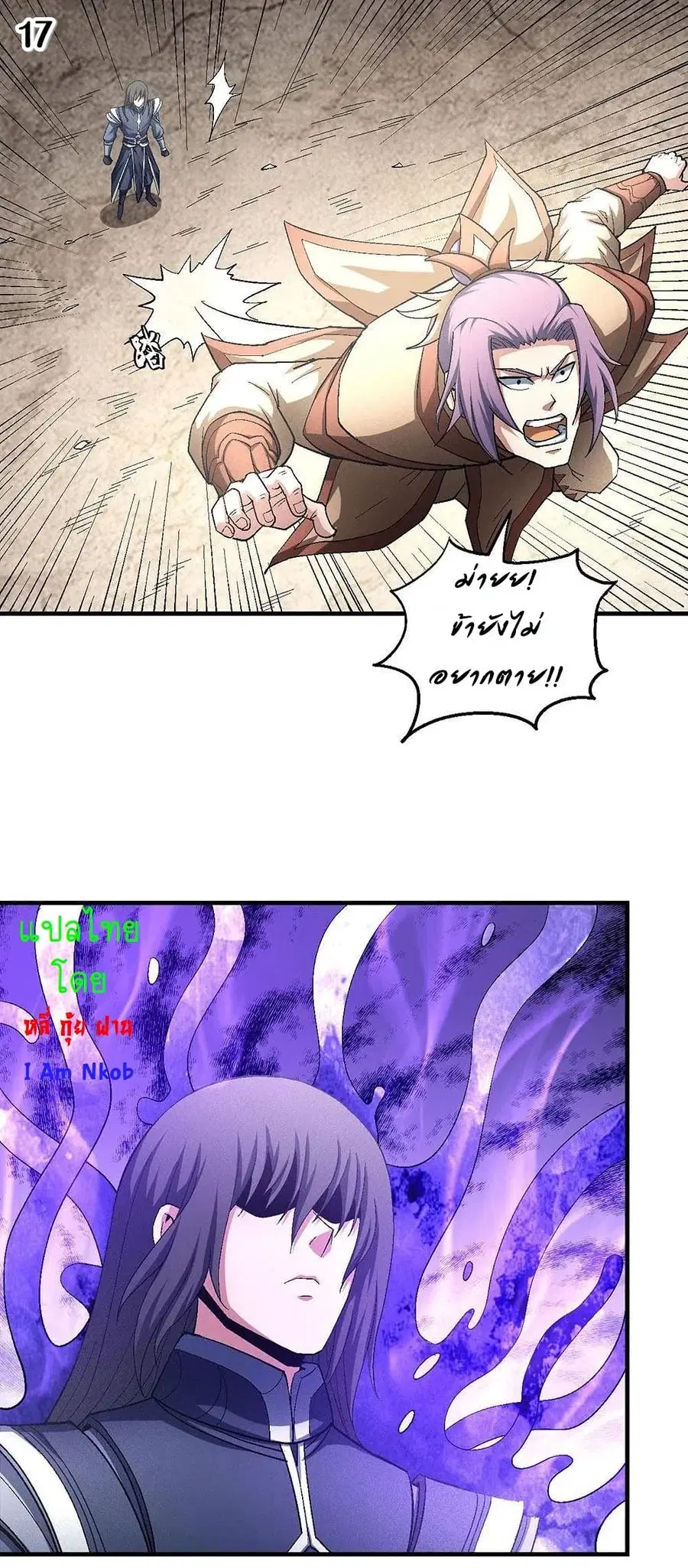 God of Martial Arts ตอนที่ 382 หน้า 18