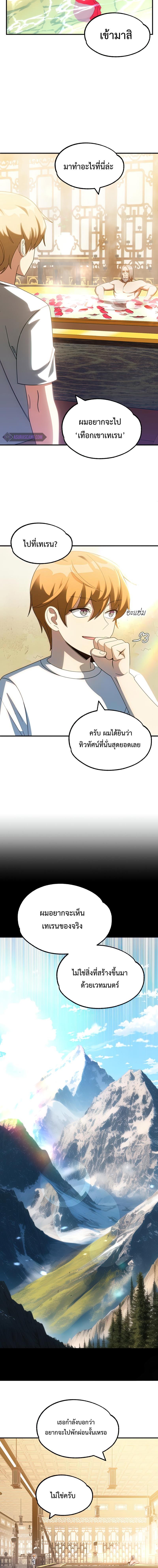 The Youngest Son of a Magician ตอนที่ 38 หน้า 14