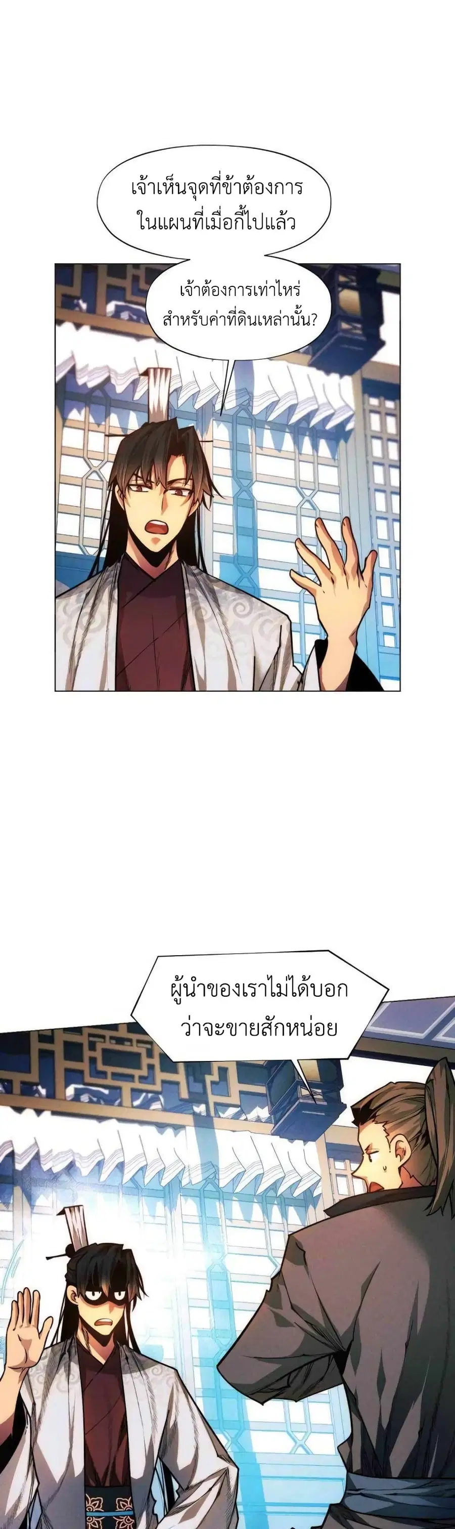 A Modern Man Who Got Transmigrated Into the Murim World ตอนที่ 36 หน้า 6