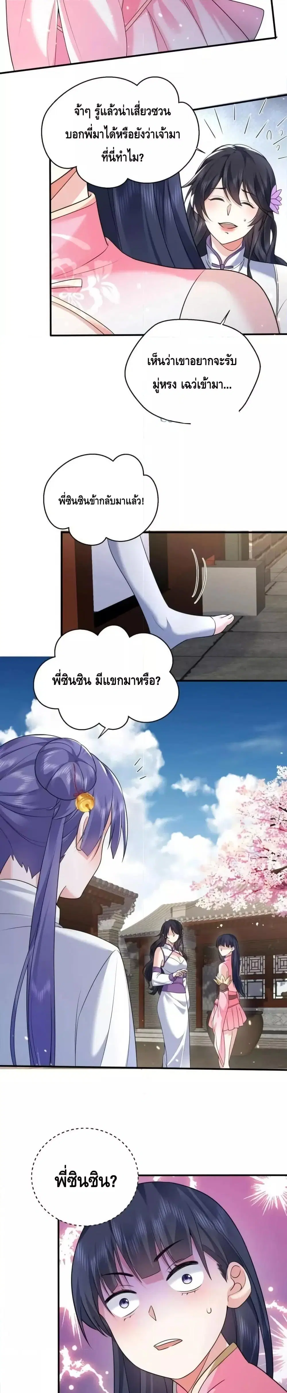 Am I Invincible ตอนที่ 183 หน้า 9