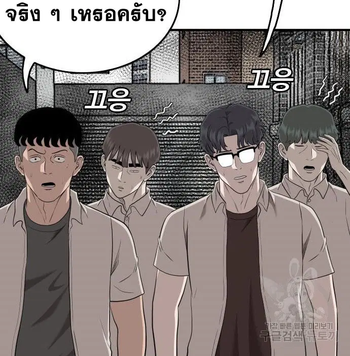 Bad Guy ตอนที่ 147 หน้า 65