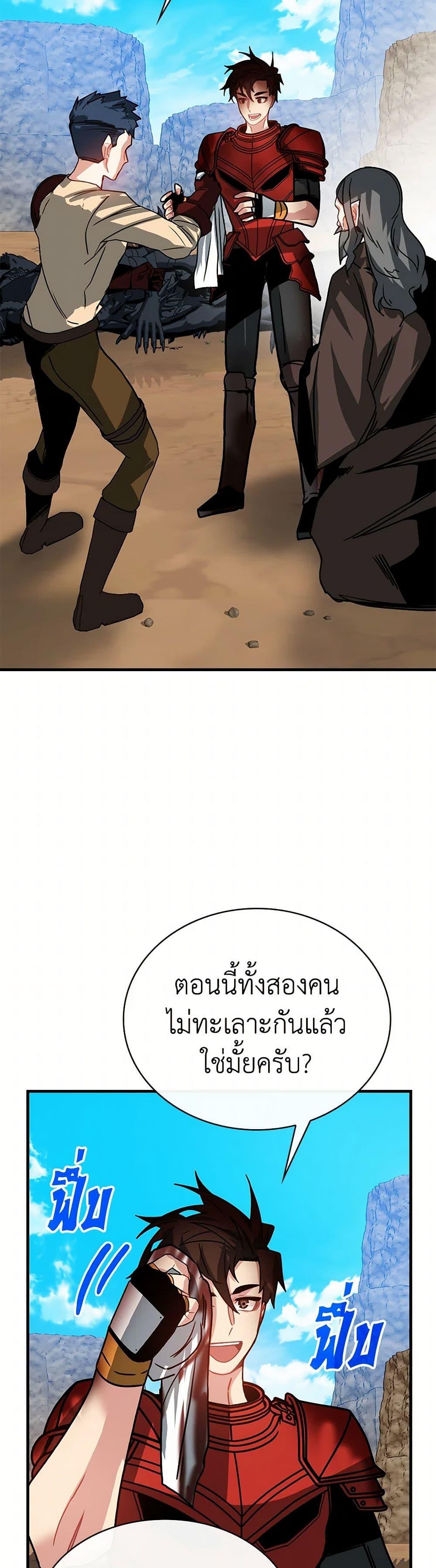 SSS-Class Gacha Hunter ตอนที่ 95 หน้า 14
