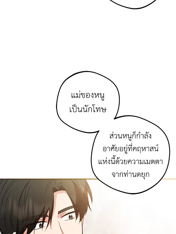 The Villainess Is Shy In Receiving Love – นางร้ายขี้อายเมื่อได้รับความรัก ตอนที่ 19 หน้า 93