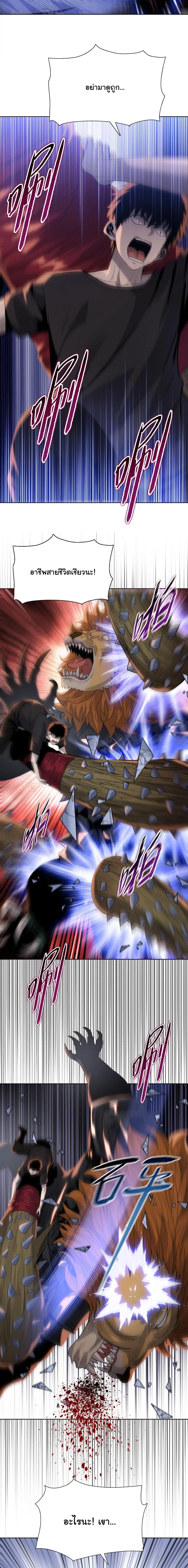 The Butcher Blade That Pierces All Realms – มีดเชือดหมูทะลุโลกา ตอนที่ 37 หน้า 9
