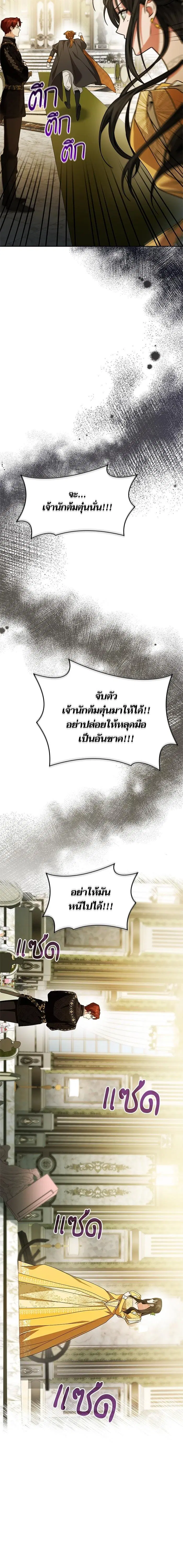 I Am the Queen in This Life ตอนที่ 21 หน้า 17