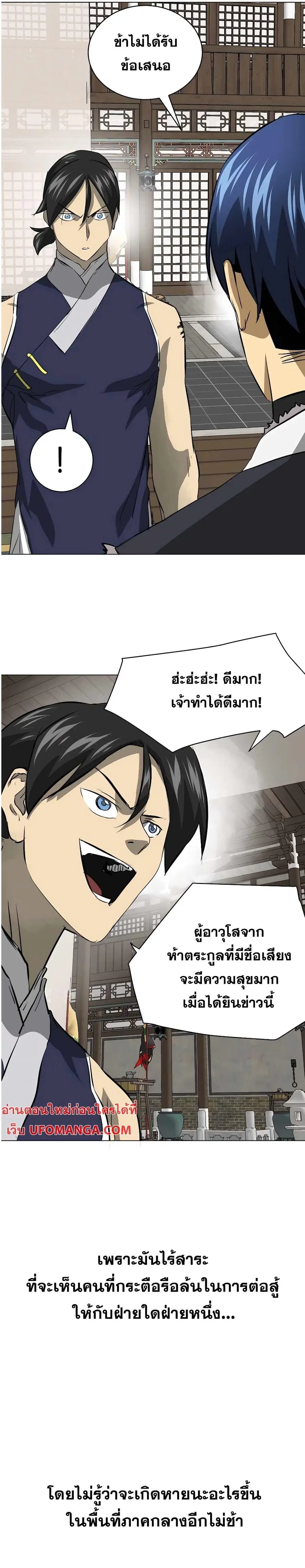Infinite Level Up In Murim ตอนที่ 134 หน้า 14
