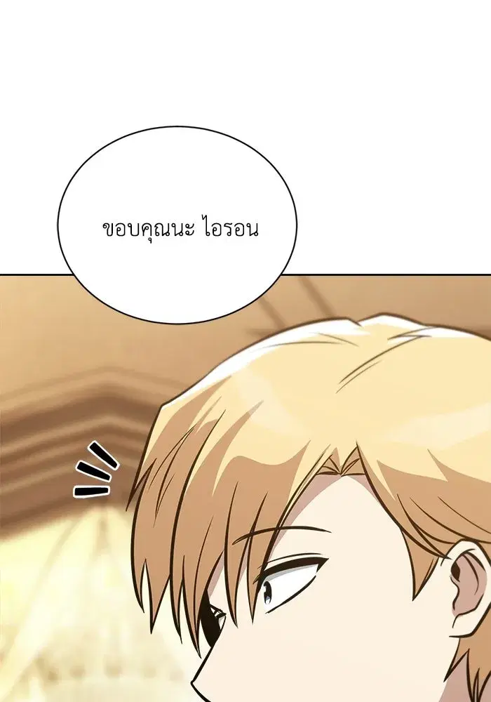 The Lazy Lord Masters the Sword ตอนที่ 128 หน้า 79