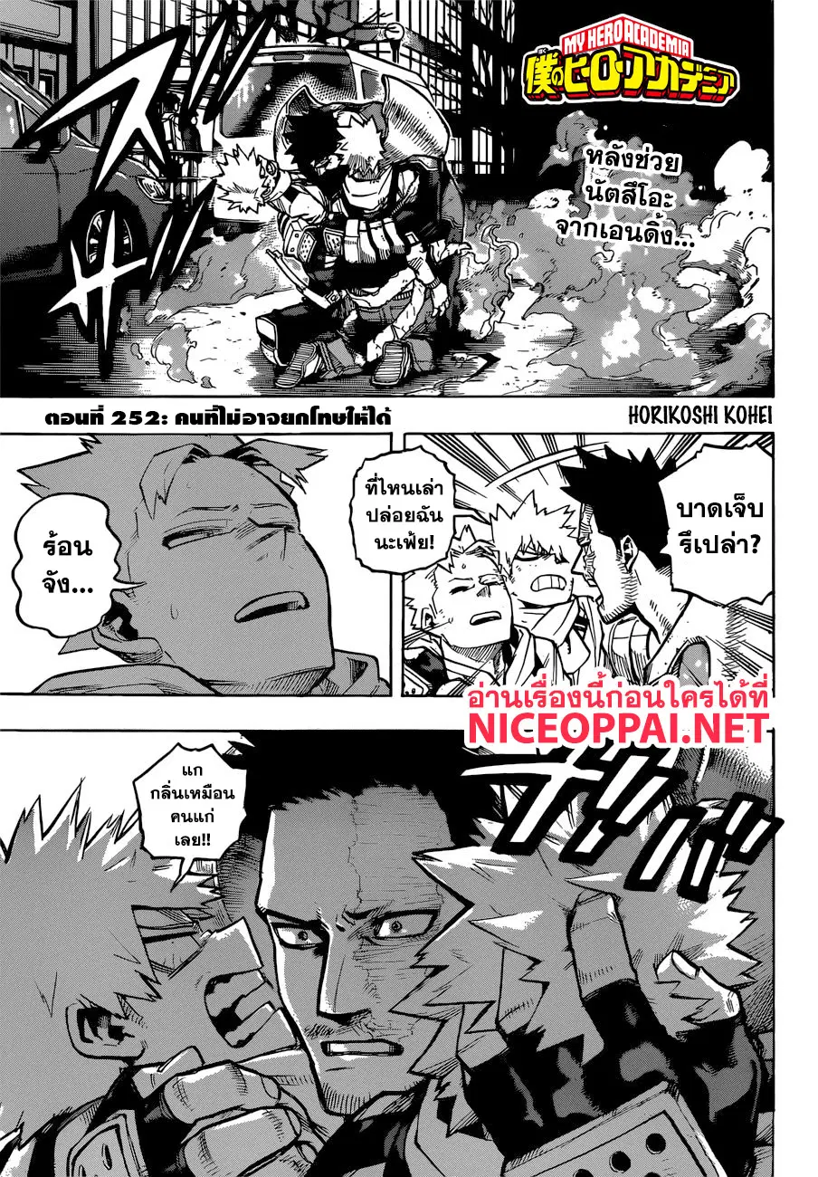 Boku no Hero Academia (My Hero Academia) ตอนที่ 252 หน้า 2